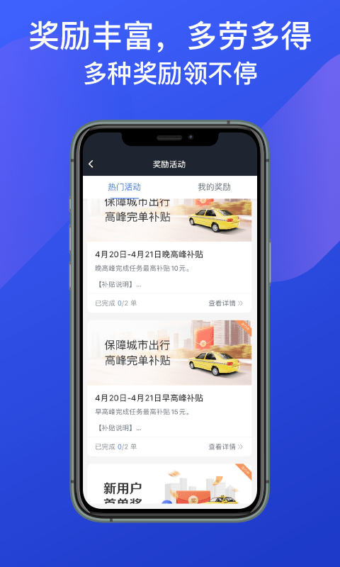 成都出租司机端ios2