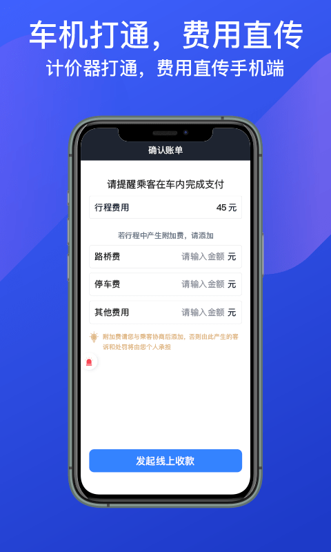 成都出租司机端ios3