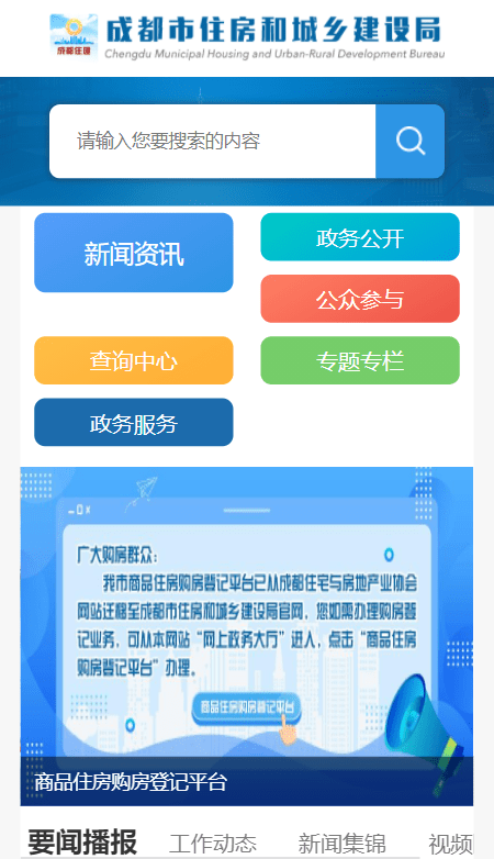 成都住建平台app官方版2