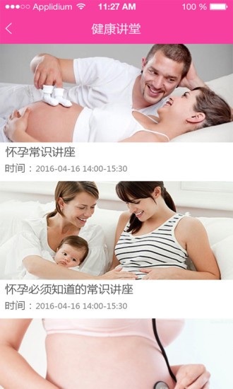 成都掌上妇幼手机客户端3