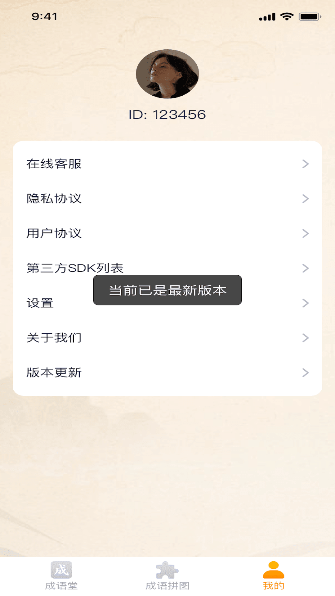 成语藏宝图官网版2