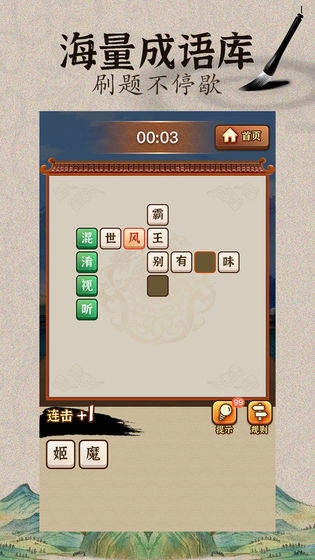 成语闯江湖app红包版1