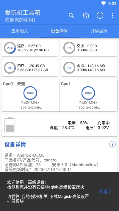 爱玩机工具箱免root2