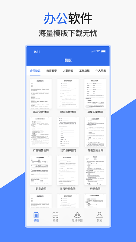 爱文档手机版0