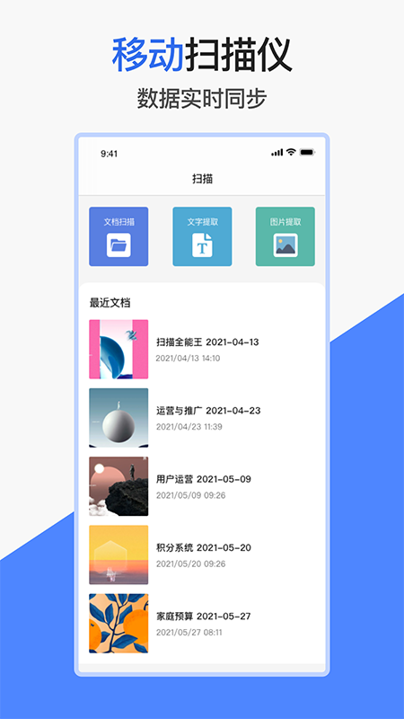 爱文档手机版app3