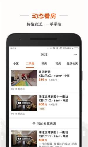 爱屋吉屋app1