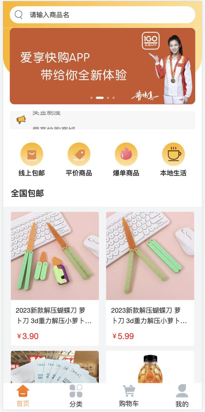 爱享快购app1