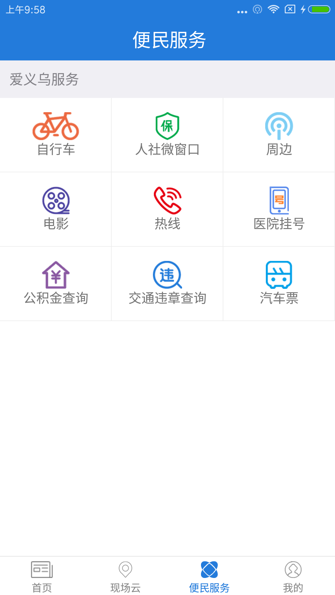 爱义乌app3