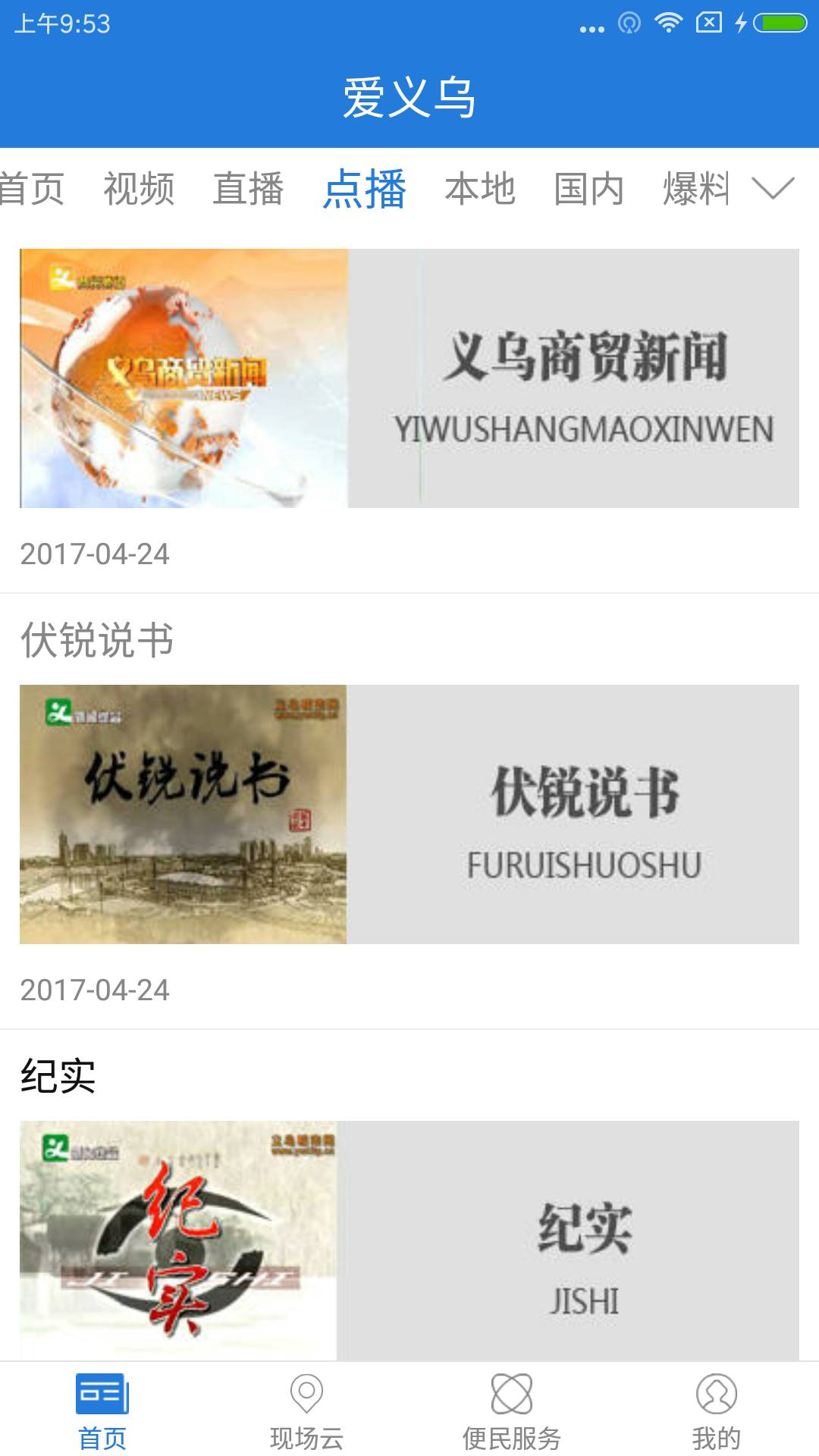 爱义乌app1