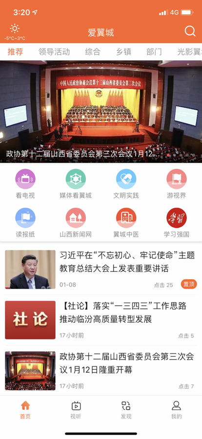 爱翼城app2