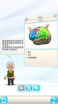 爱因斯坦脑力锻炼apk2