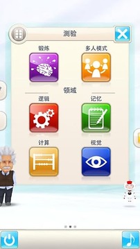 爱因斯坦脑力锻炼apk4