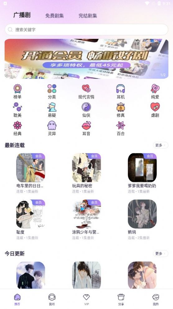 爱优fm免费版app1