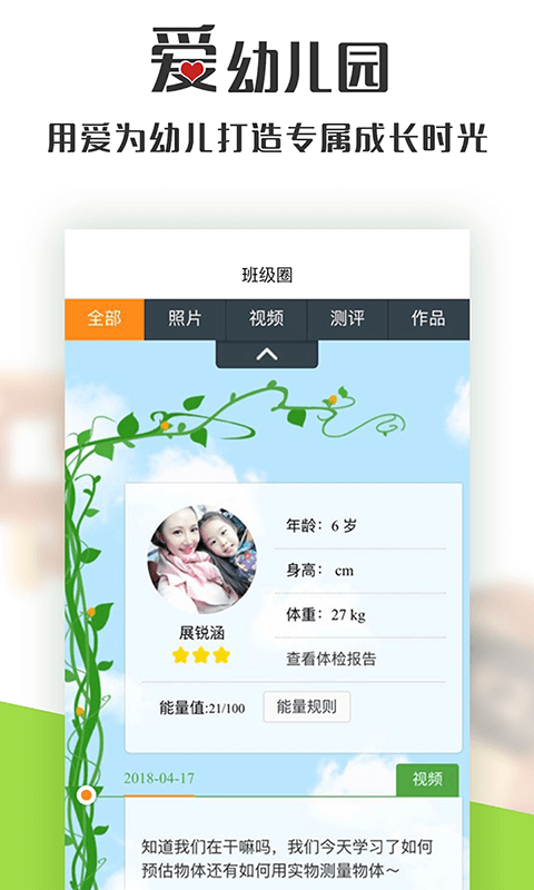 爱幼儿园教师端app2