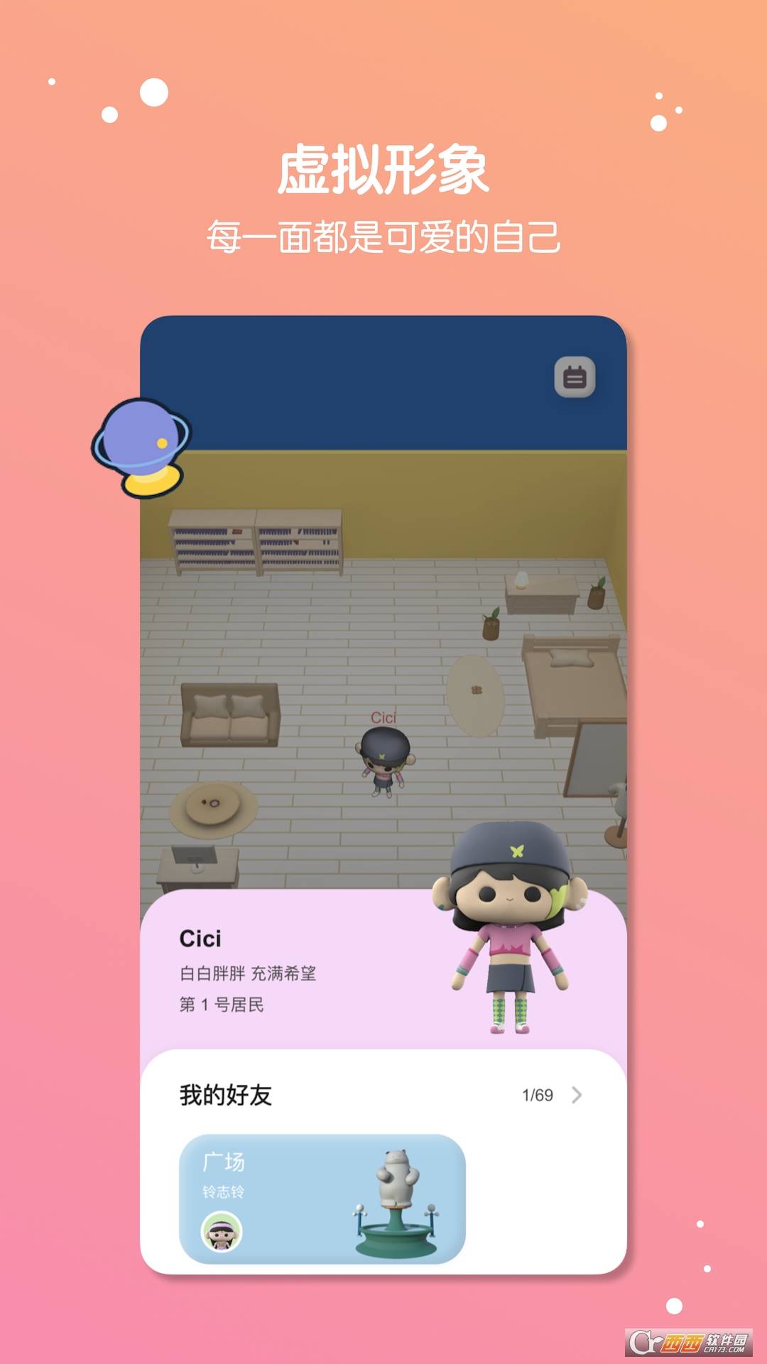 缓缓星球ios2