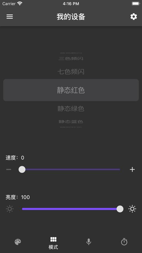 幻彩控光app2