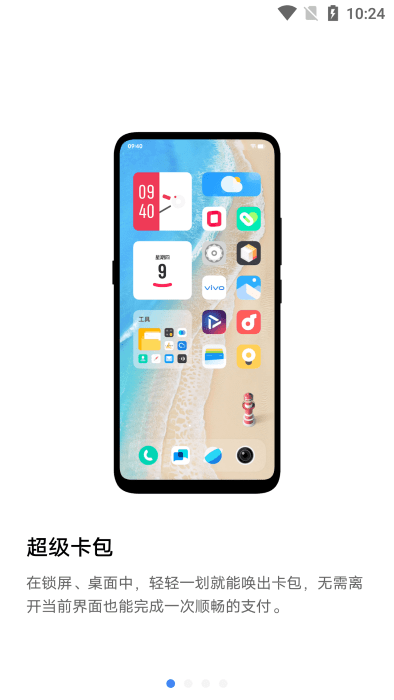 vivo超级卡包图片0