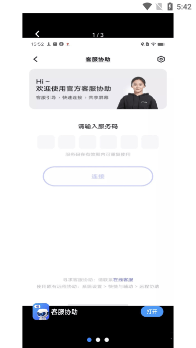 vivo客服协助app1