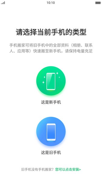 vivo手机搬家到oppo3