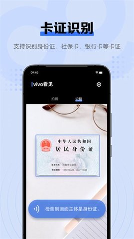 vivo看见2.00