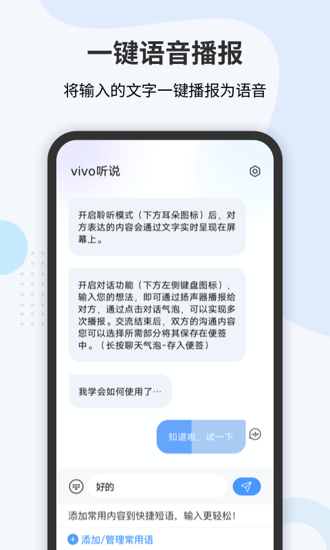 vivo听说app2