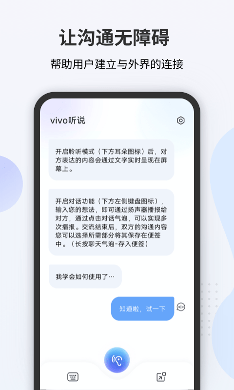 vivo听说交流0