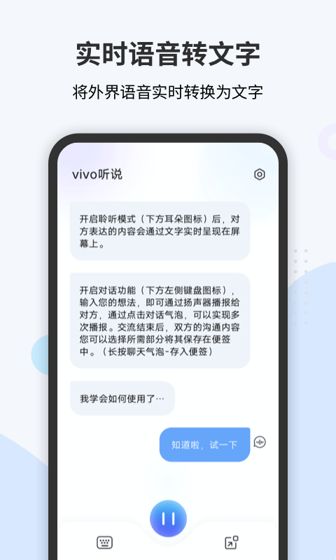 vivo听说交流1