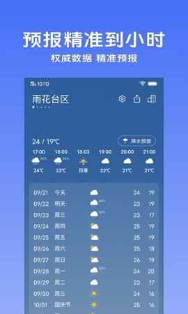 vivo天气预报下载安装2