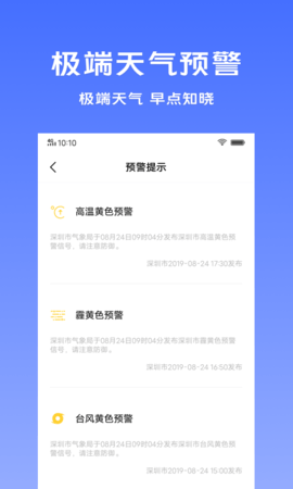 vivo天气app2