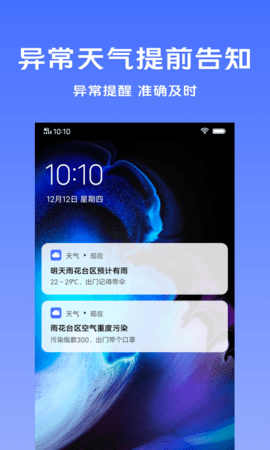 vivo天气官方1