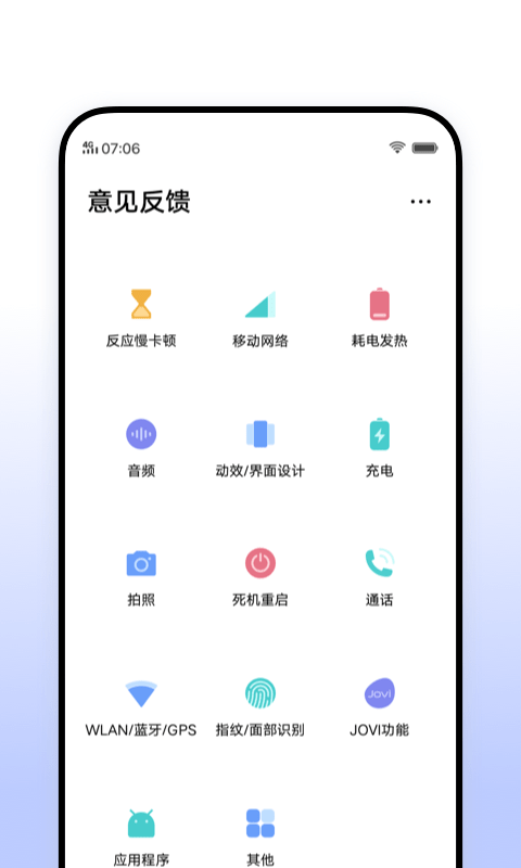 vivo意见反馈app1