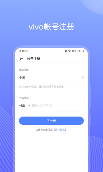 vivo帐号登录中心1