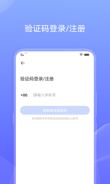 vivo帐号登录中心2