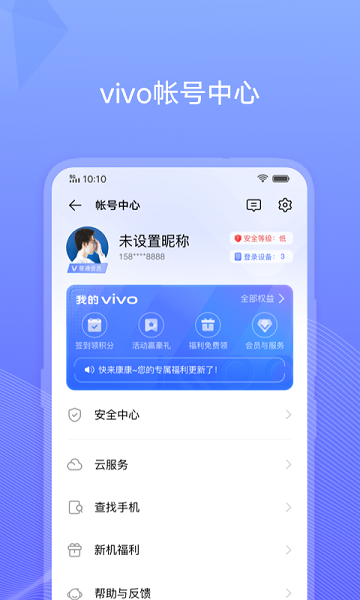 vivo帐号登录官网安全中心0