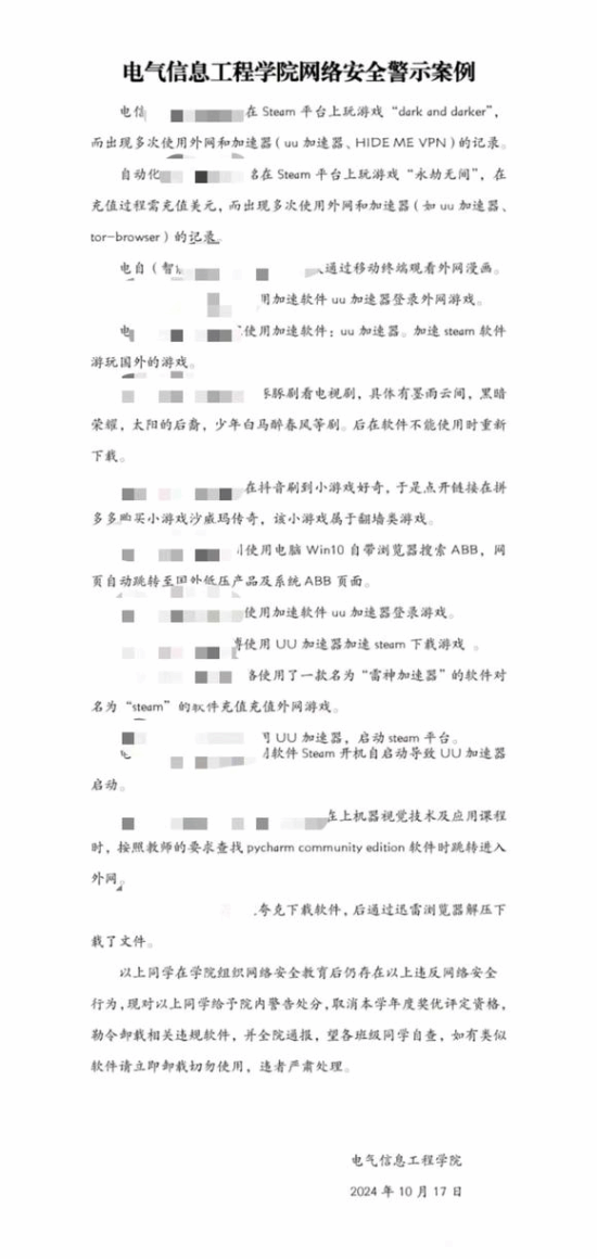 贴吧热议：高校学生用加速器玩Steam游戏被通报？