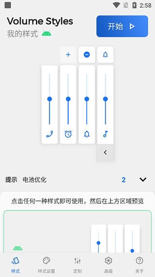 VolumeStyles破解版0