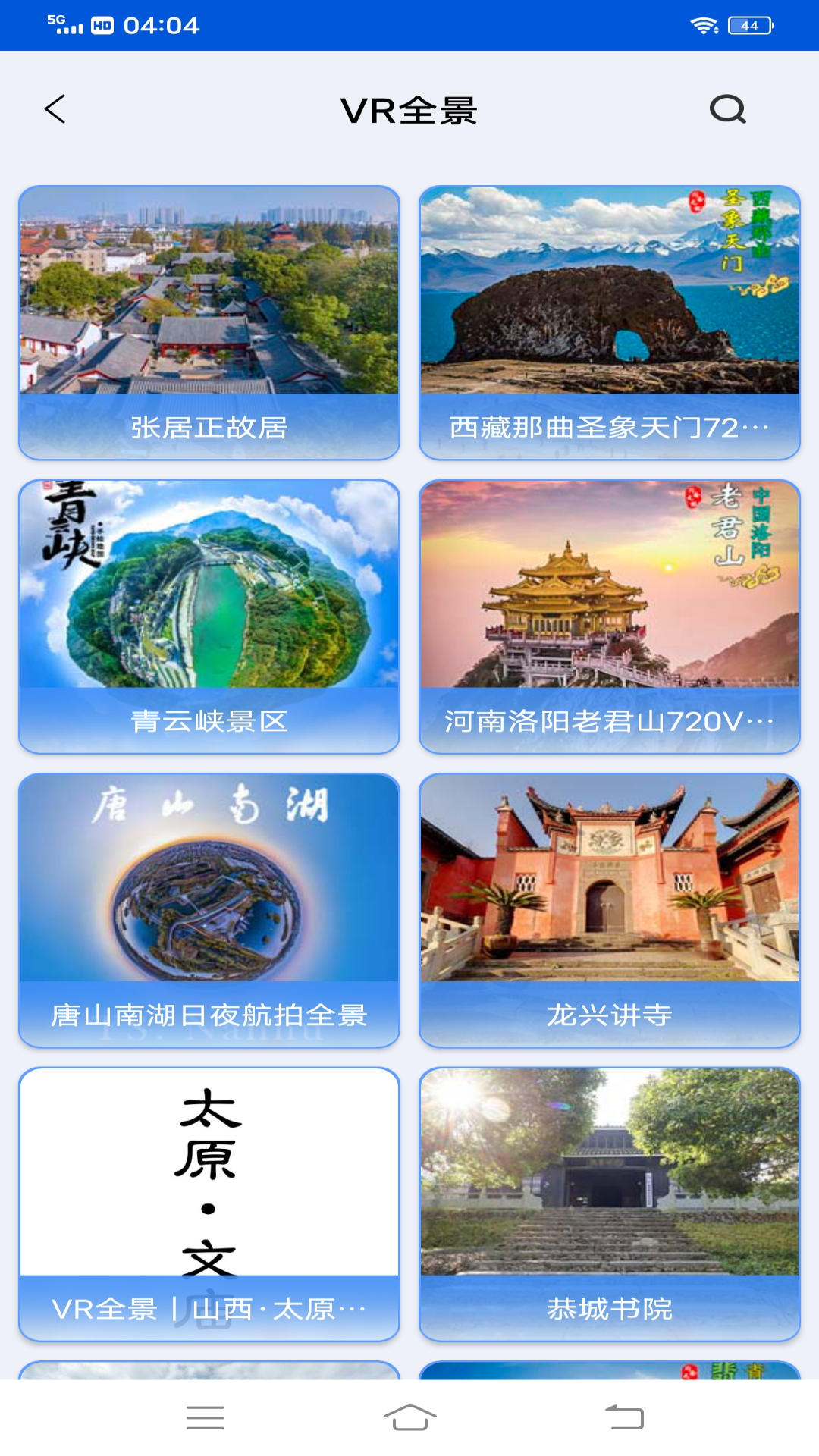 VR高清街景地图软件1