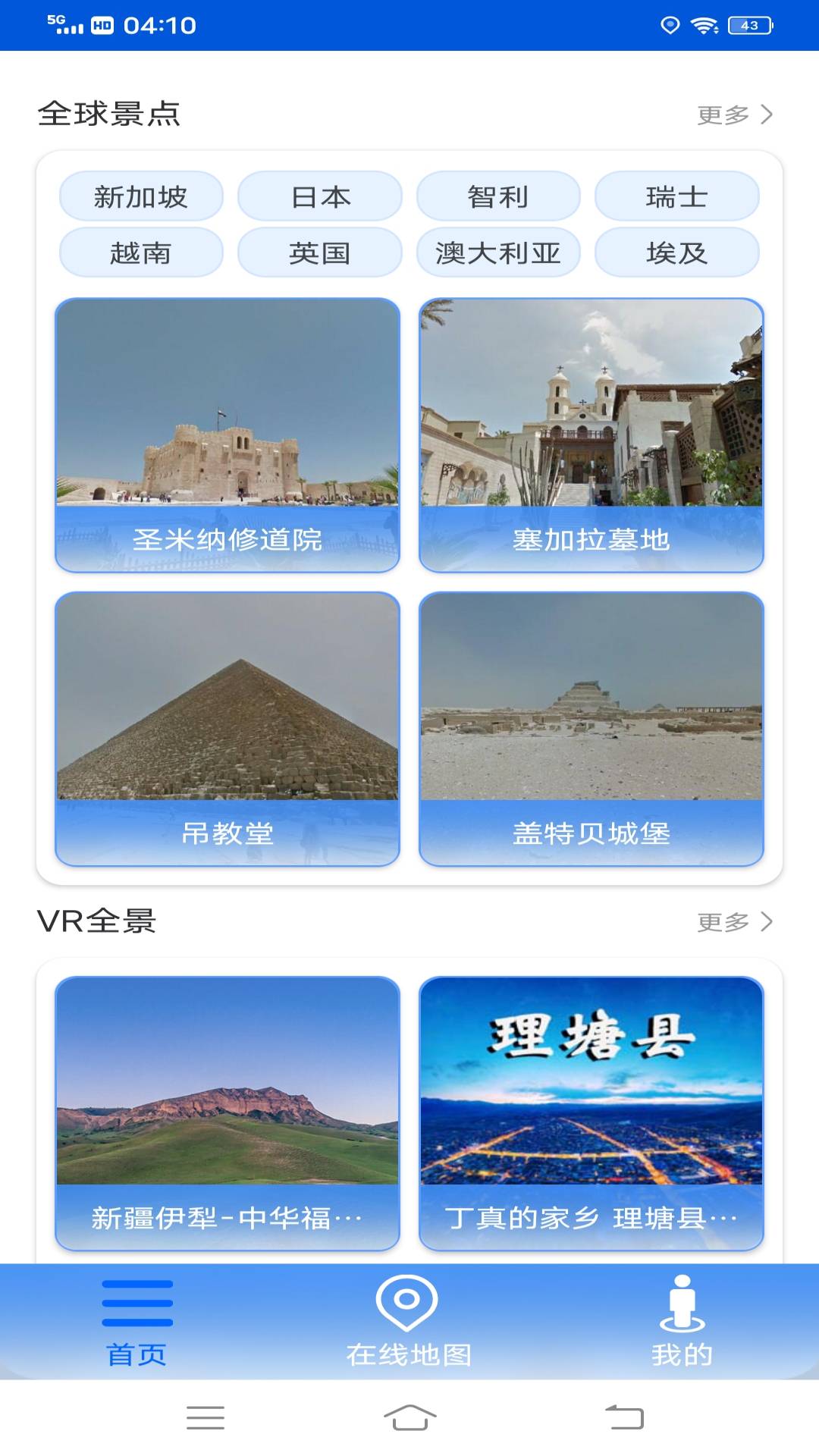 VR高清街景地图破解版2