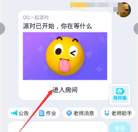 QQ一起派对怎么创建/退出房间 创建/退出房间方法教程一览