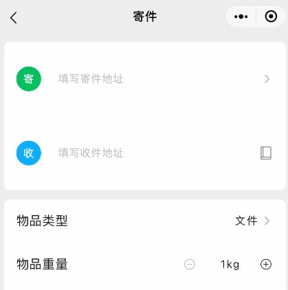 微信上怎么寄快递 微信寄快递方法教程