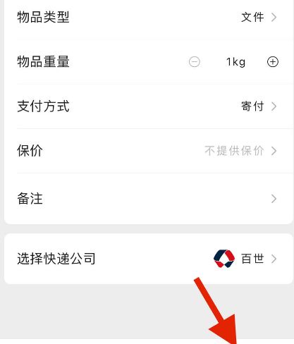 微信上怎么寄快递 微信寄快递方法教程