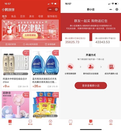 微信群小店在哪里开通 群小店申请方法开通步骤教程