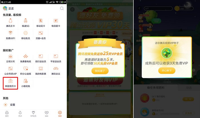 腾讯视频小鹅农场怎么邀请助力