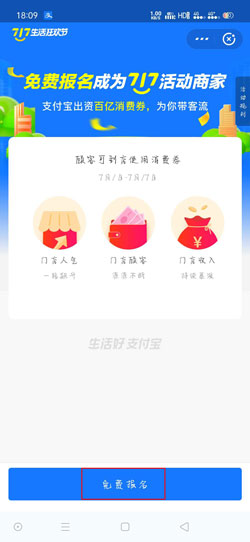 支付宝商家消费券怎么申请