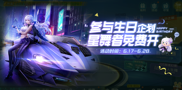 QQ飞车手游生日企划活动内容汇总一览