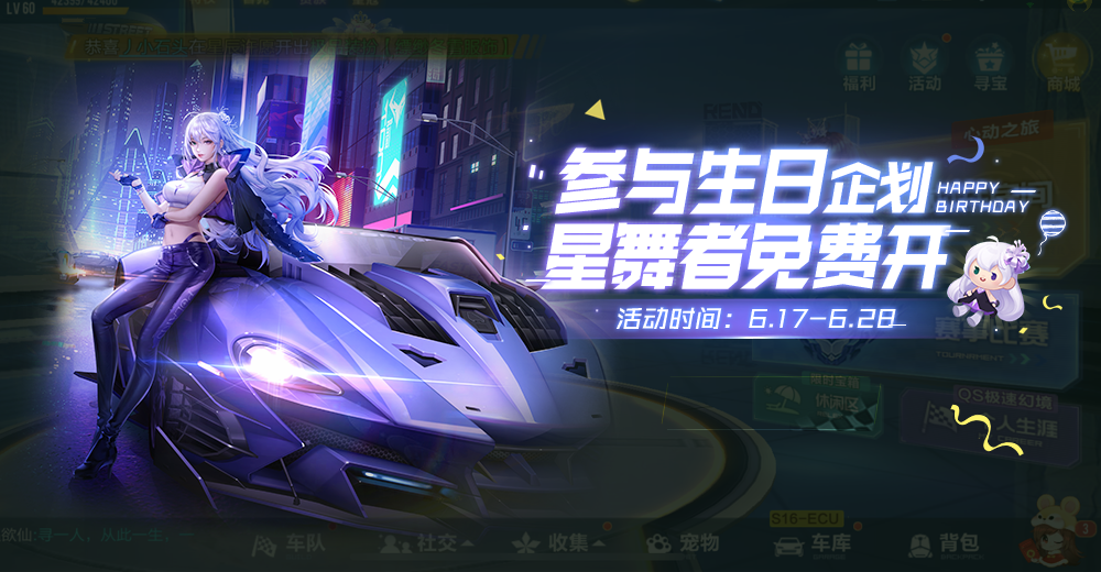 QQ飞车手游生日企划活动内容汇总一览