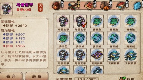 烟雨江湖装备序列作用分析一览
