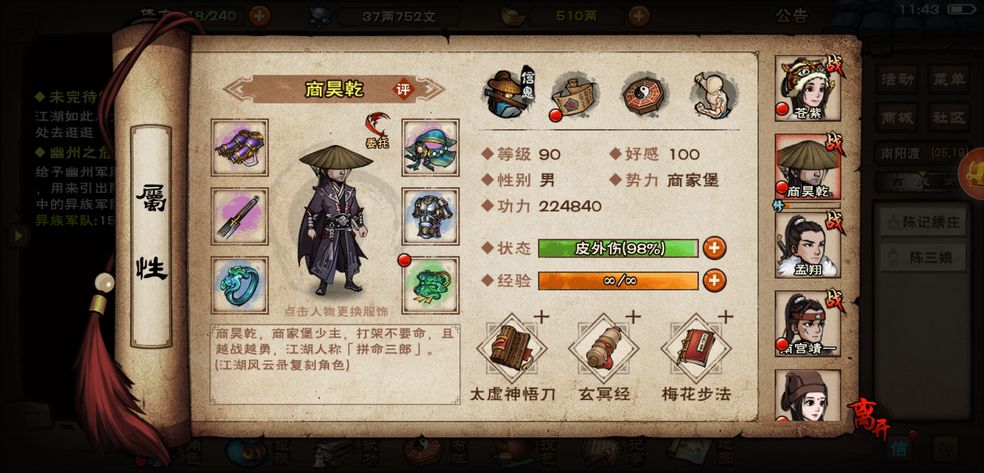 烟雨江湖装备序列作用分析一览