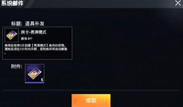 和平精英表演模式进入方法一览