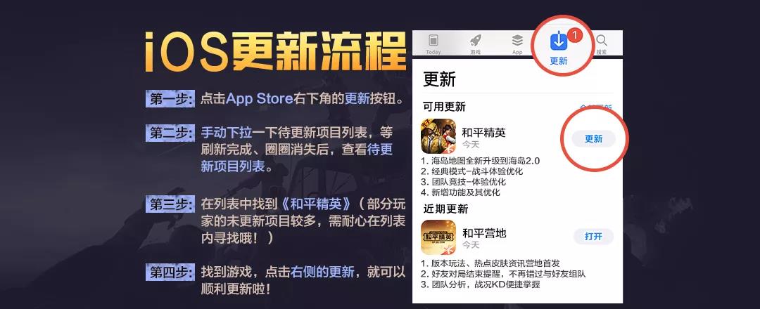 和平精英海岛2.0iOS更新方法一览